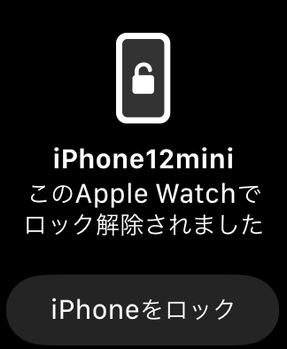 Apple Watchでロック解除