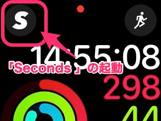 アクティビティデジタルのSeconds