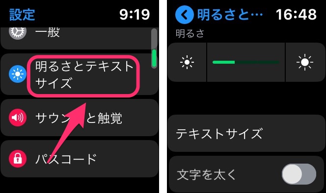 明るさとテキストの設定