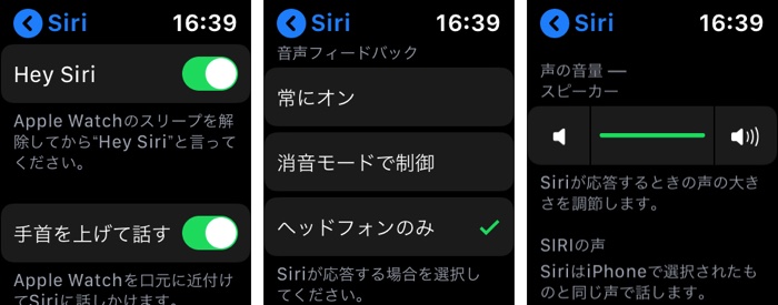 Siriの設定