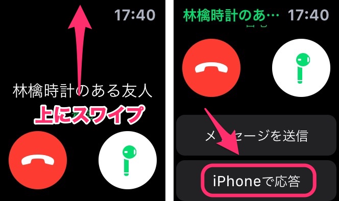 iPhoneで応答する