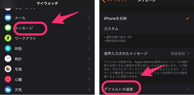 デフォルトの返信の編集