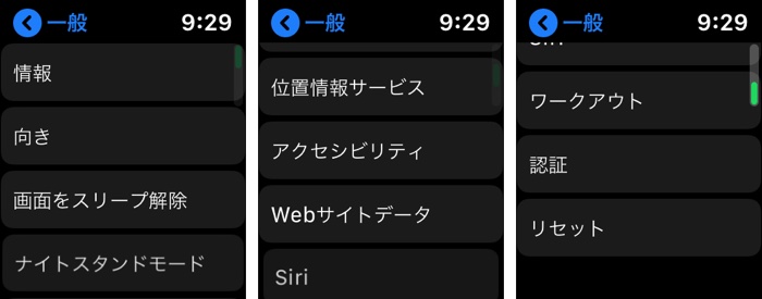 「一般」の設定項目