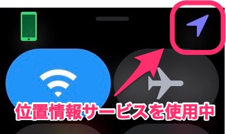 位置情報サービスを使用中