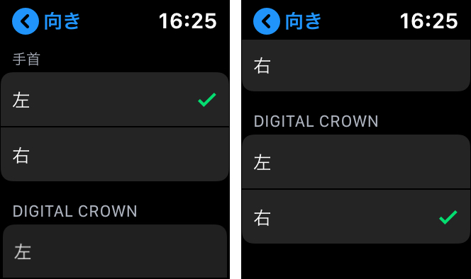 Apple Watchの向きの設定