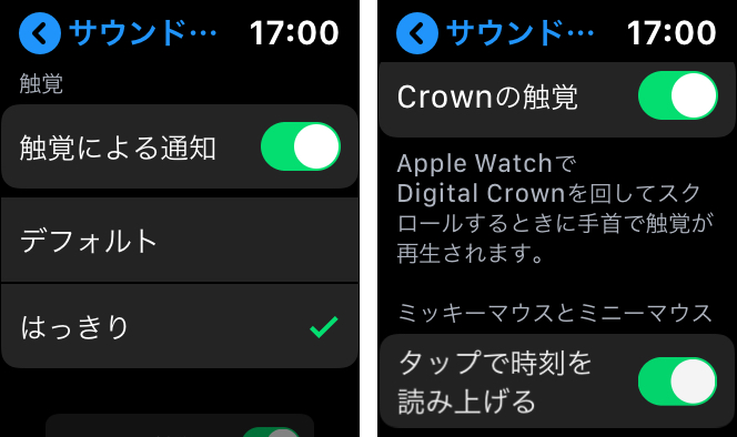 触覚の設定