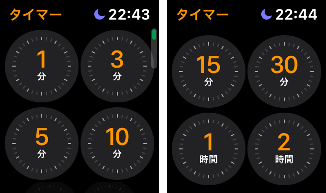 8つの時間がセットされている