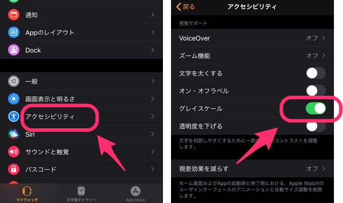 グレイスケール Apple Watchの画面を白黒のモノクロ表示に変更する方法 林檎時計のある生活