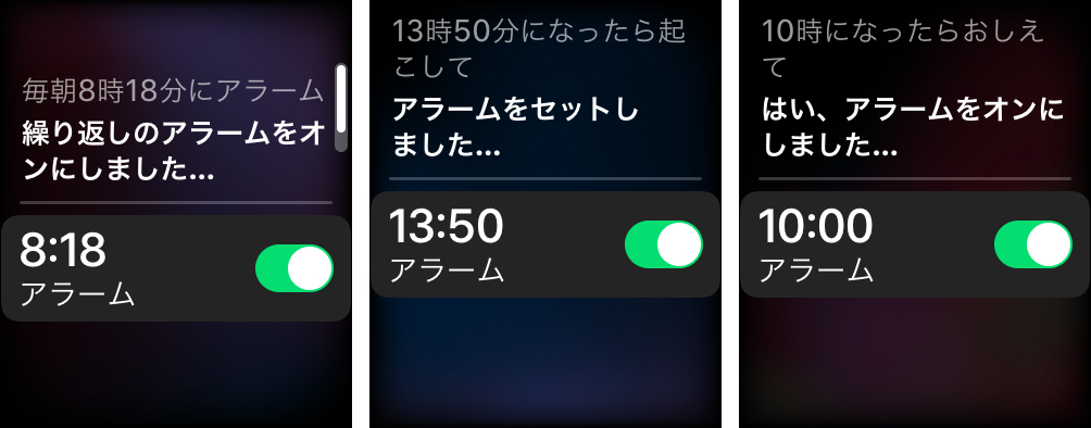 Siriにアラームを頼む