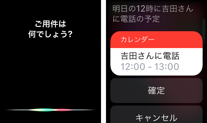 Siriで予定を追加