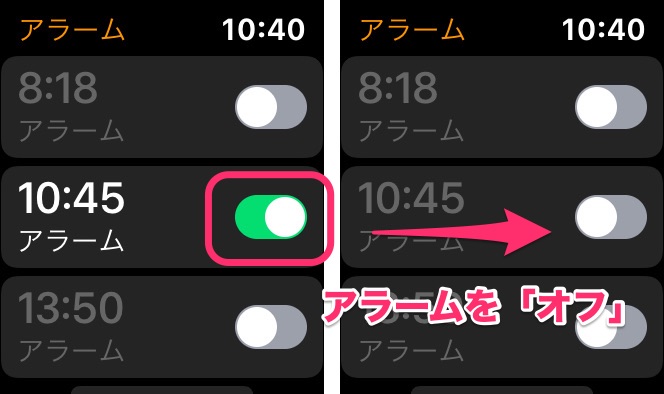 アラームOFF