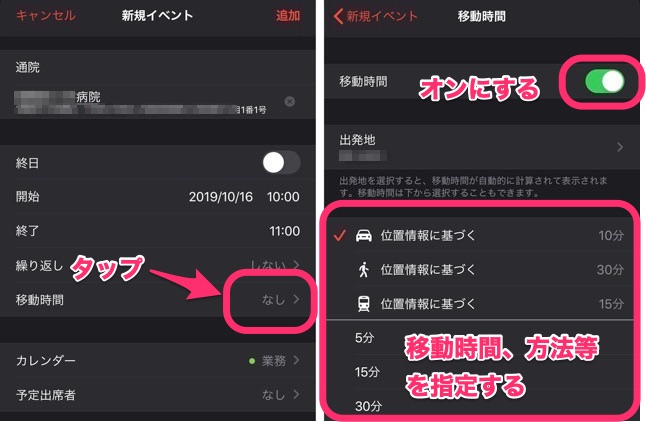 iPhoneでイベントを追加