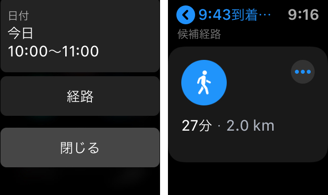 マップアプリと連動