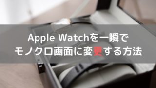 グレイスケールモード