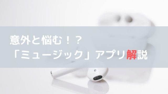 Apple Watch ミュージック アプリの使い方 意外と悩む 同期や音楽再生を解説 林檎時計のある生活 Apple Watch ミュージック アプリの使い方 意外と悩む 同期や音楽再生を解説 林檎時計のある生活