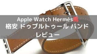 Apple Watch Hermès風