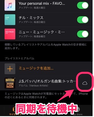 プレイリストに追加