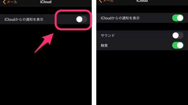 iCloudからの通知