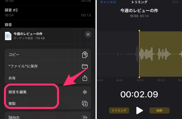 iPhone版「ボイスアプリ」での編集