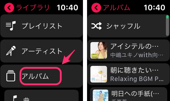 アルバムを選択
