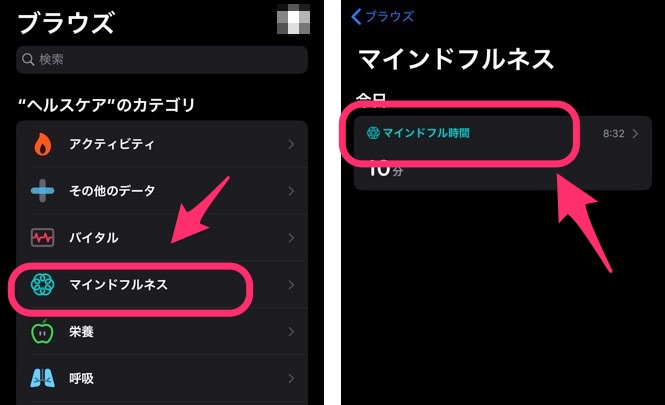 「マインドフルネス時間」をタップ