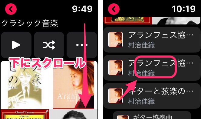 プレイリストから曲を選択
