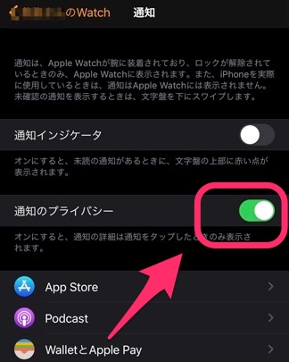 通知のプライバシーをオン