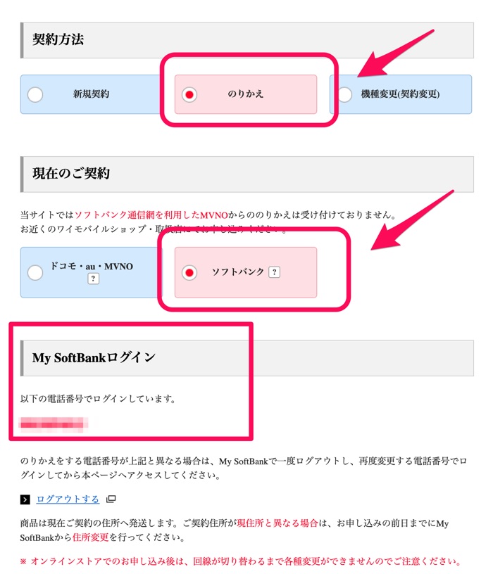 「ソフトバンク」から「のりかえ」