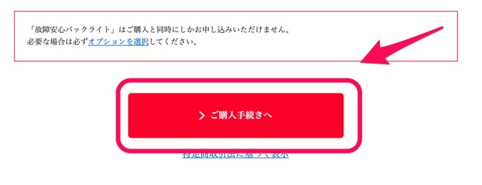 ご購入手続きへ