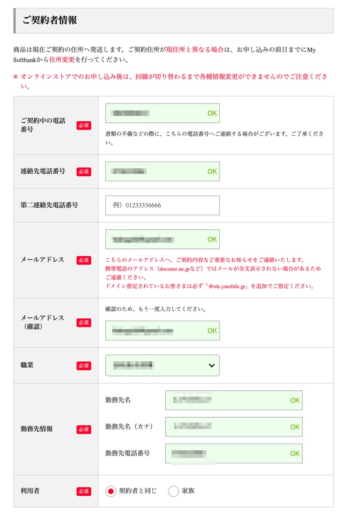 ご契約者情報の入力