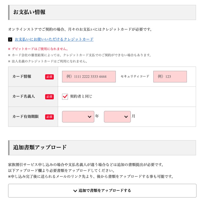 お支払い情報