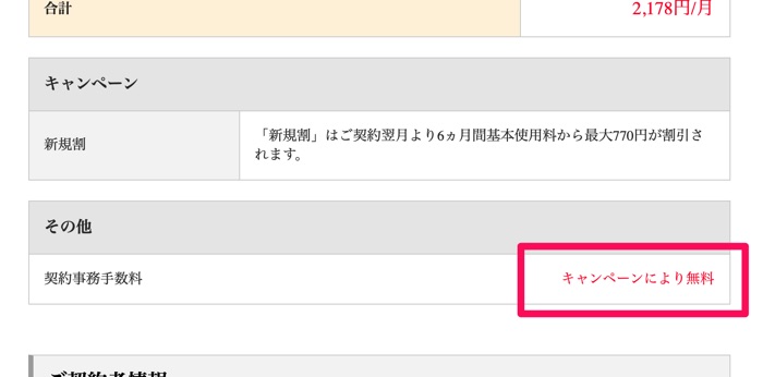 オンラインなら契約事務手数料は無料