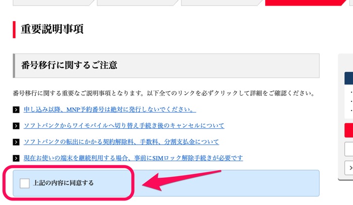 Mnp予約番号は不要 ソフトバンクからワイモバイルへのオンライン乗り換え手順と注意点 林檎時計のある生活