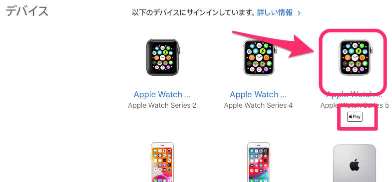 Apple Payの情報を削除