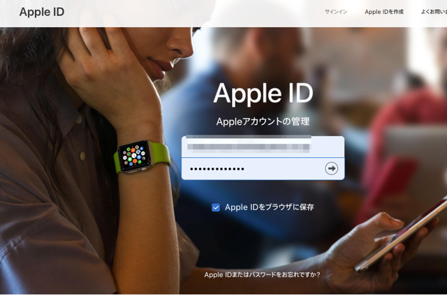 AppleIDを管理