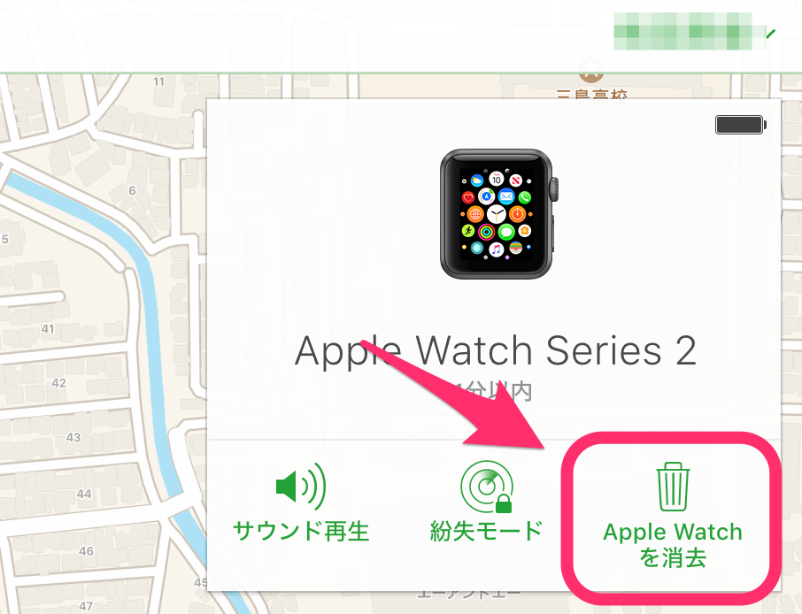 Apple Watchを消去