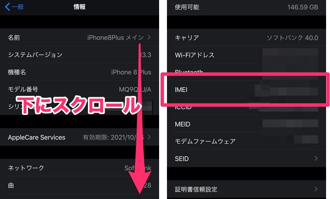 IMEIの確認方法