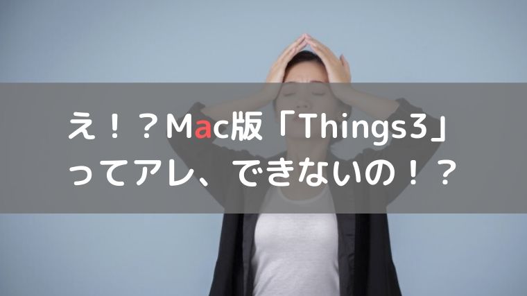 Mac版Things3の期限の複数設定