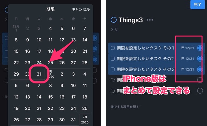 「期限」をまとめて設定できる