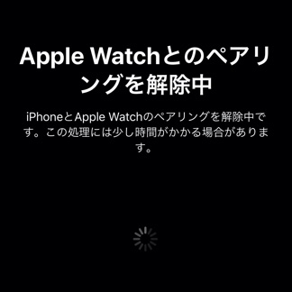 Apple Watchを初期化中