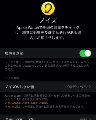 iPhoneのWatchアプリで設定