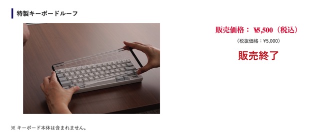 2020HHKB 新春初売り「特製キーボードルーフ」