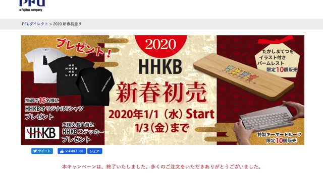 2020HHKB 新春初売り