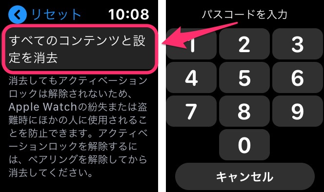 「すべてのコンテンツと設定を消去」