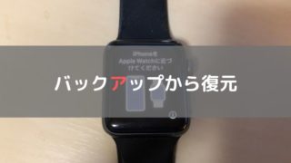 バックアップからの復元