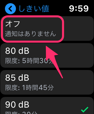 ノイズの通知をオフ