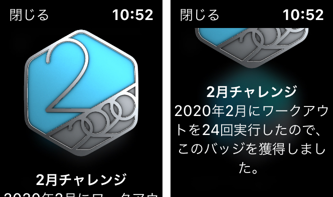 2月チャレンジクリア!
