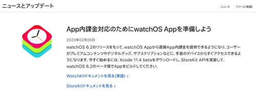 App内課金対応のためにwatchOS_Appを準備しよう_-_ニュース_-_Apple_Developer500