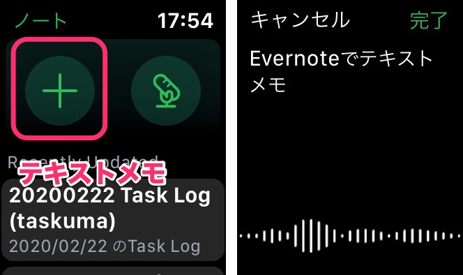 Evernoteのテキストメモ