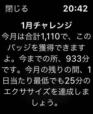 1月チャレンジ失敗